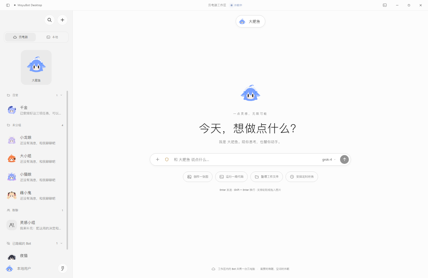 MoyuBot 浅色客户端：大肥鱼、千金、小龙娘、大小姐、小猫娘、雌小鬼和夜猫，使用对应角色头像