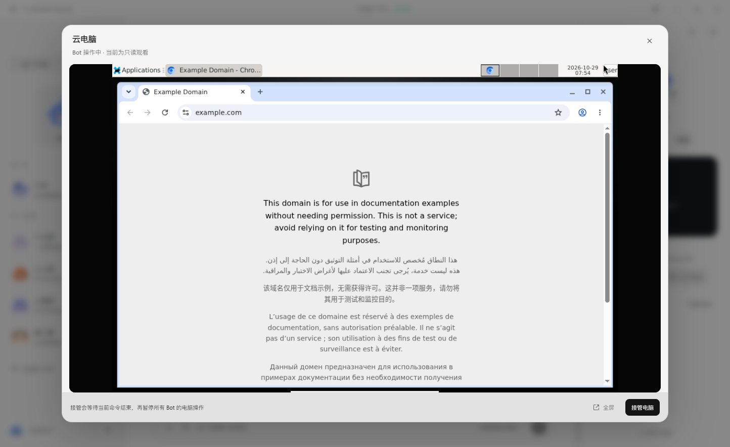 MoyuBot 放大后的云电脑实时桌面：远程 Linux 桌面中打开 Chromium 浏览器，窗口底部提供全屏与接管电脑按钮