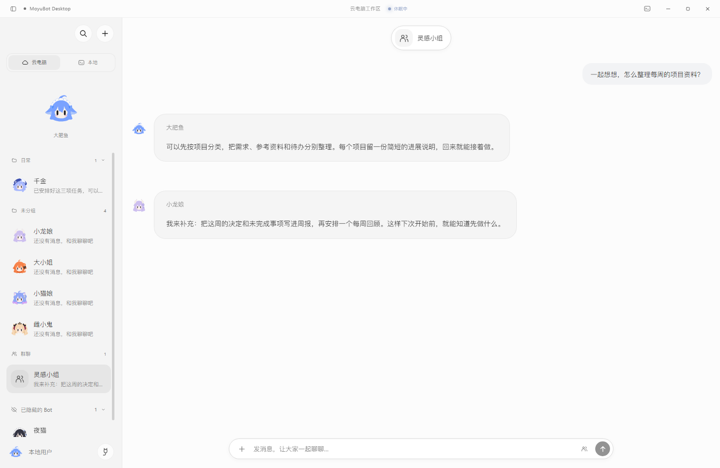 MoyuBot 群聊界面：大肥鱼和小龙娘按顺序回复同一条用户消息