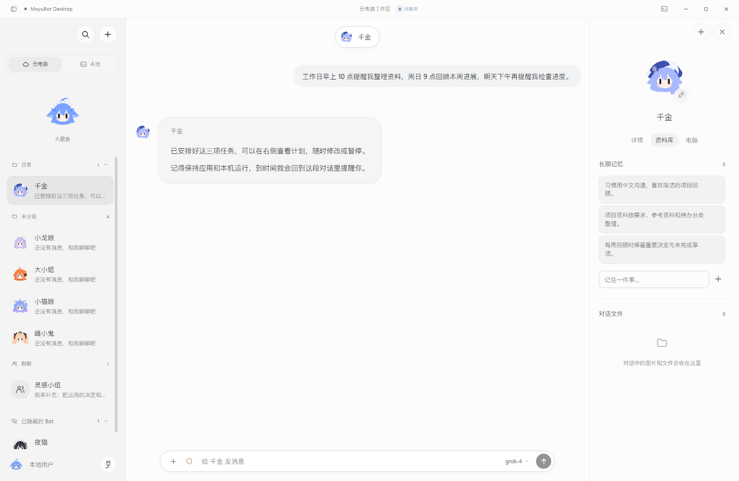 千金的资料库界面：右侧管理长期记忆，查看对话文件与图片