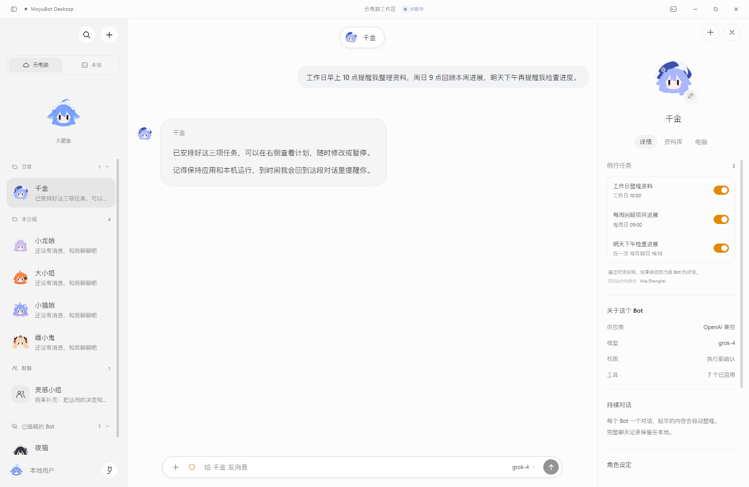 MoyuBot 例行任务界面:与千金聊天管理任务,右侧查看一次性提醒、重复任务和历史记录